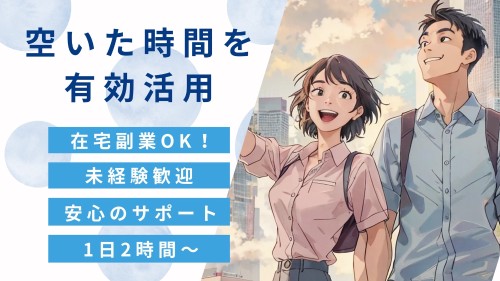 【全国OKの在宅ワーク】インポートアパレルの仕入れ・販売（在宅ワーク・副業）